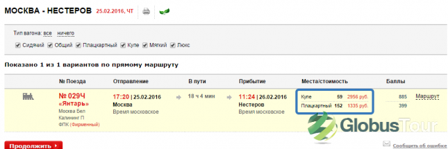Стоимость билета на поезд по маршруту Москва - Нестеров